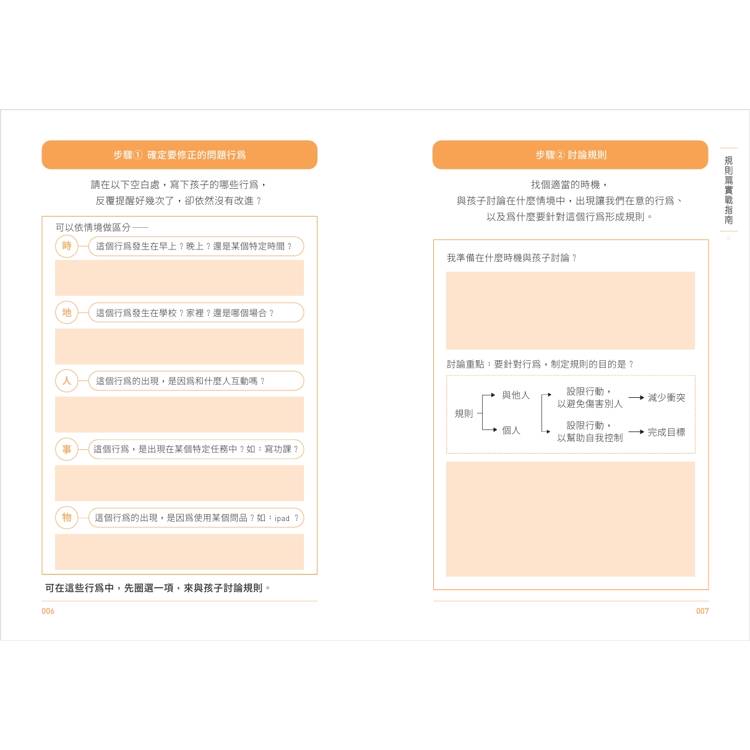 🔸預購貨品🔸為什麼孩子總是講不聽?(規則篇.全圖解):以學習代替教訓的行為修正科學【隨書附贈親子實戰指南】