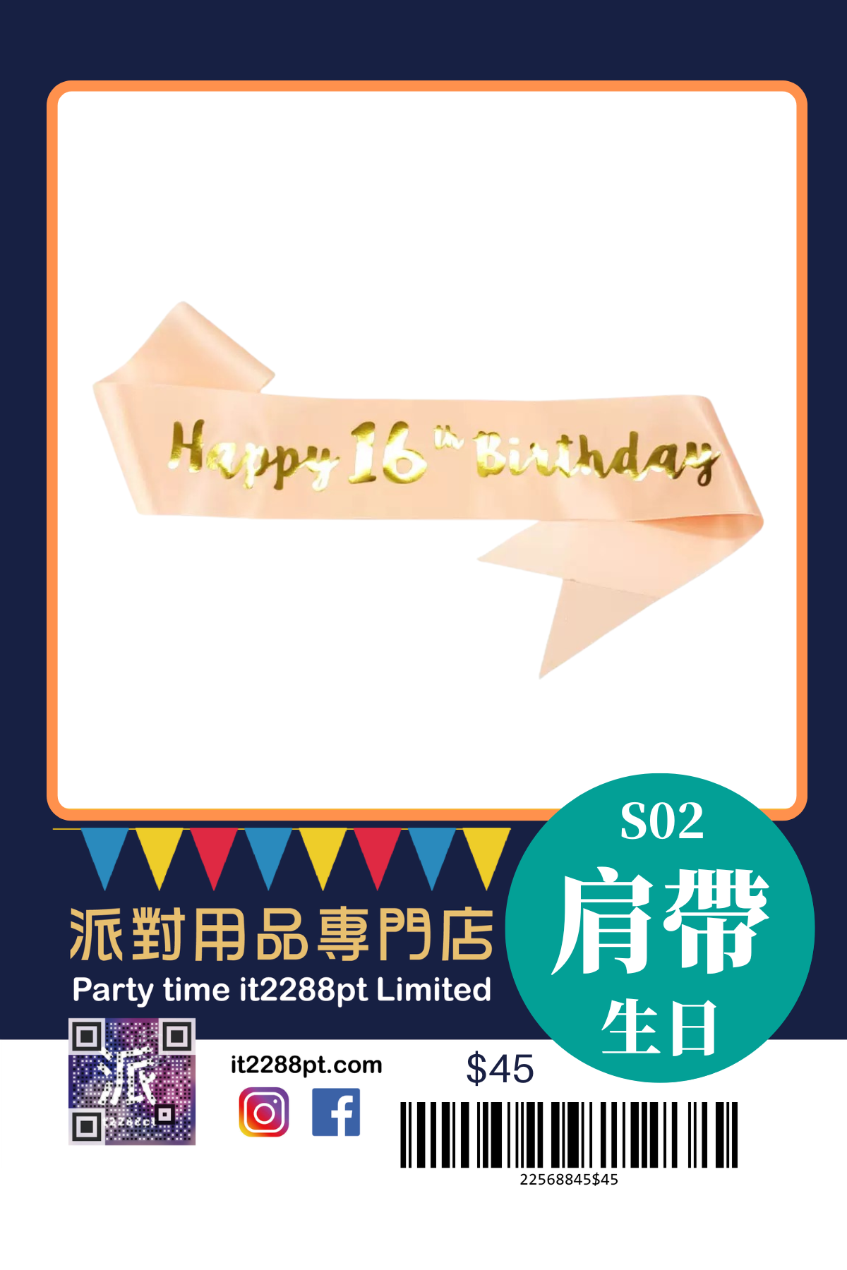 派對造型肩帶｜生日派對／搞笑斜揹帶／即日取（香港）