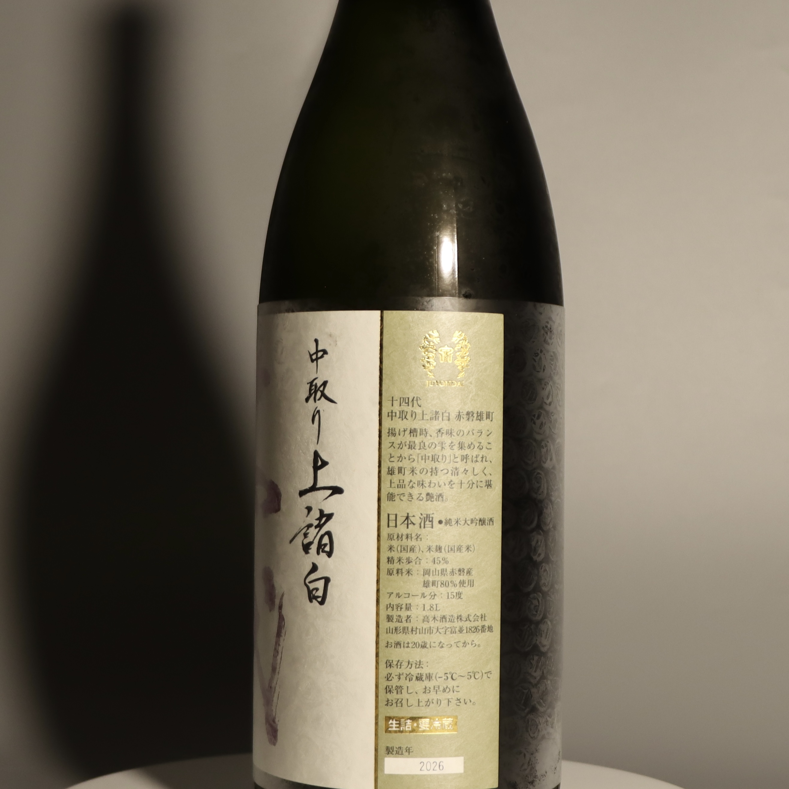 十四代 中取り 赤磐雄町 上諸白 純米大吟釀 1800ml
