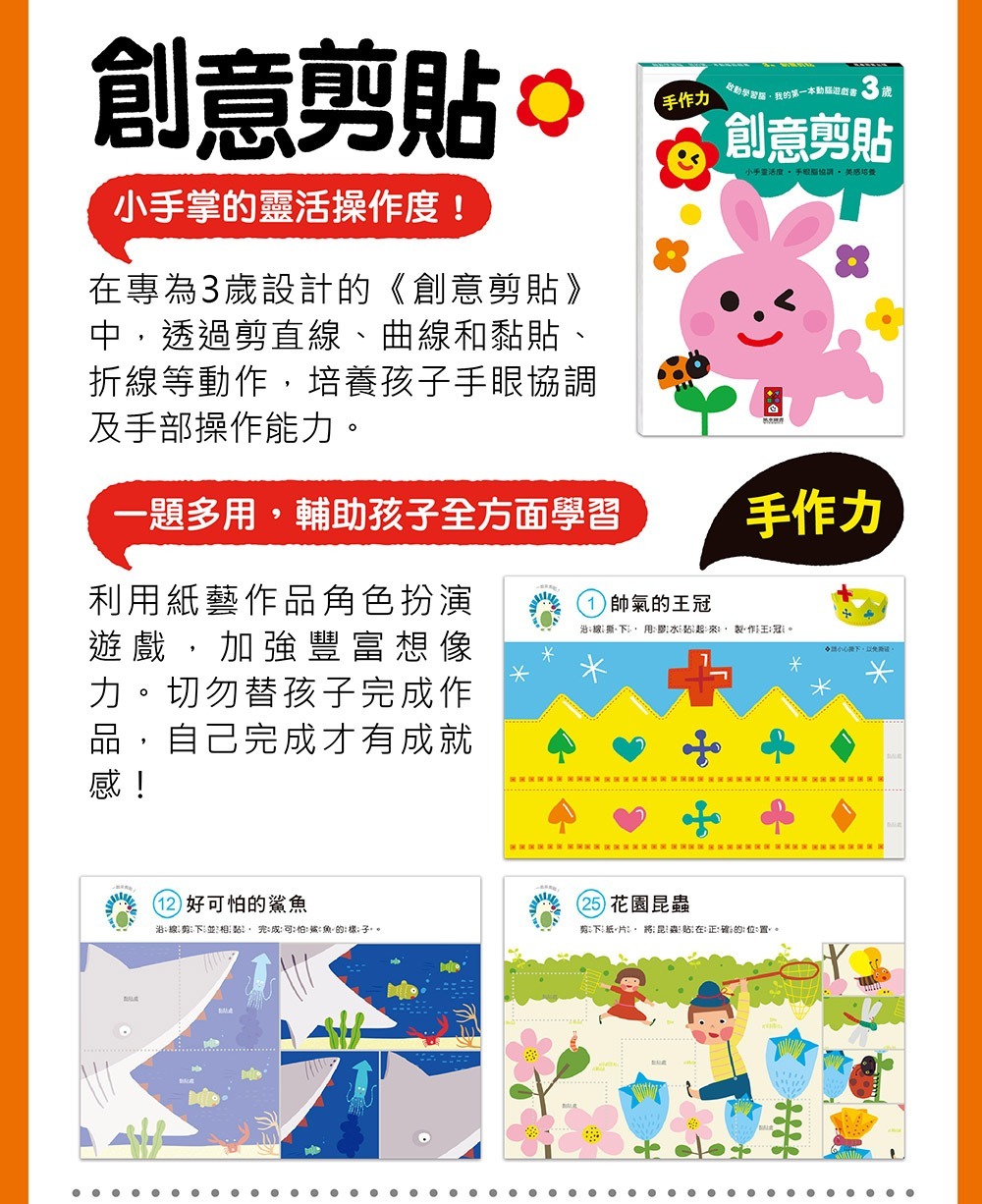 3歲兒童啟蒙益智遊戲書套裝：數字、找一找、益智、創意剪貼