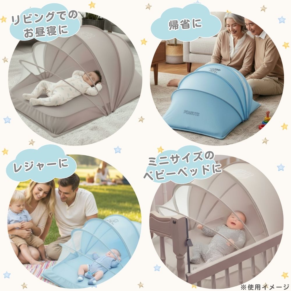 🆕【⭐訂購⭐】  🇯🇵日本直送 🌀#MIffy / #Snoopy 可折疊圓頂嬰兒床🌀 [ELED-0238][260626]