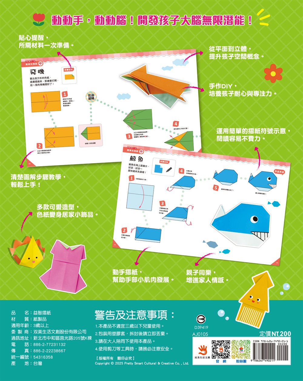 双美 提升腦力的摺紙遊戲 入門篇（內含48張雙面色紙）