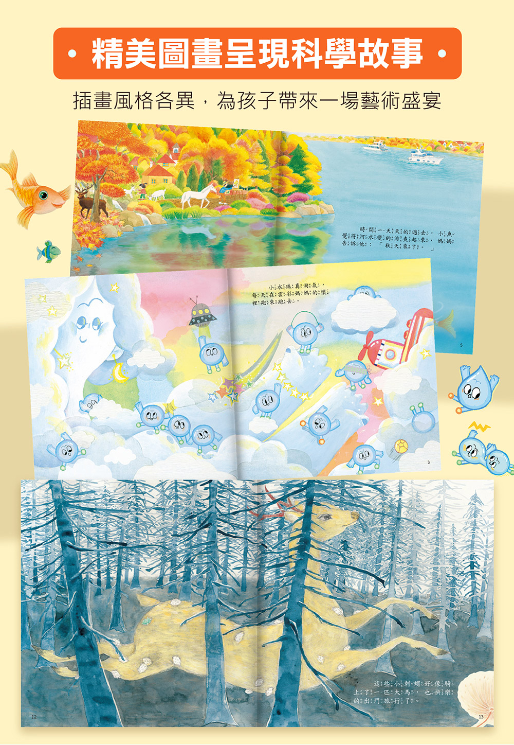 風車 探索吧!科學套書(全套10冊)-我的第一本科學繪本