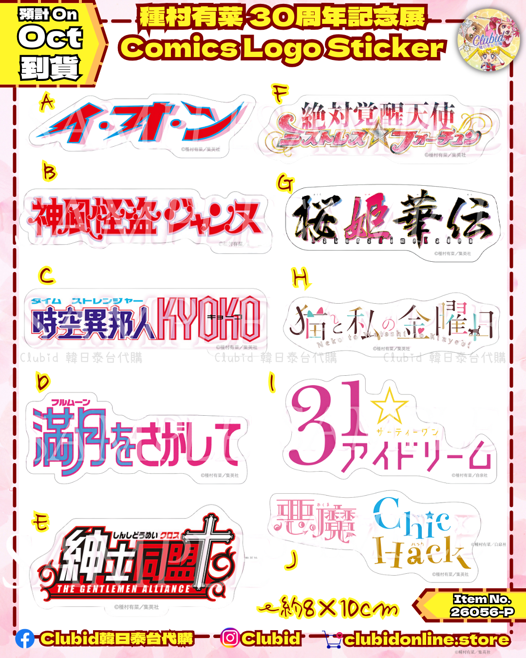 《Pre-Order》Comics Logo Sticker｜種村有菜 30周年記念展商品 (26056-P)