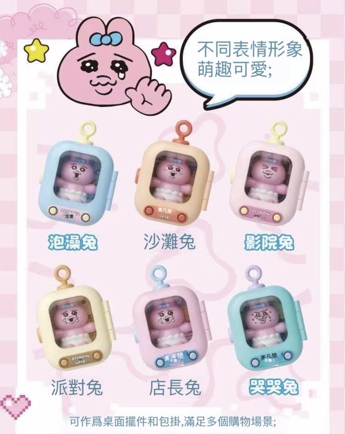 Opanchu Usagi 褲褲兔Tamagotchi 拍卡發光八達通