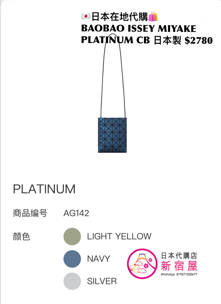 BAOBAO ISSEY MIYAKE PLATINUM TOTE/ CROSSBODY