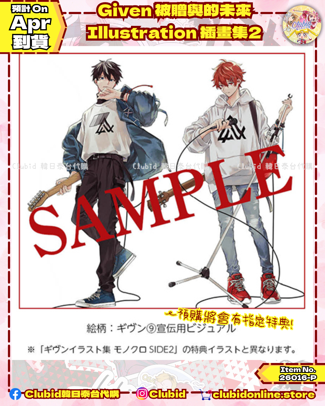 《Pre-Order》Given 被贈與的未來 Illustration 插畫集2 (26016-P）