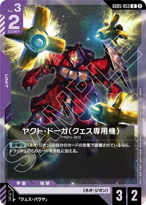 GD05-053 R 葵絲專用亞克托・德卡