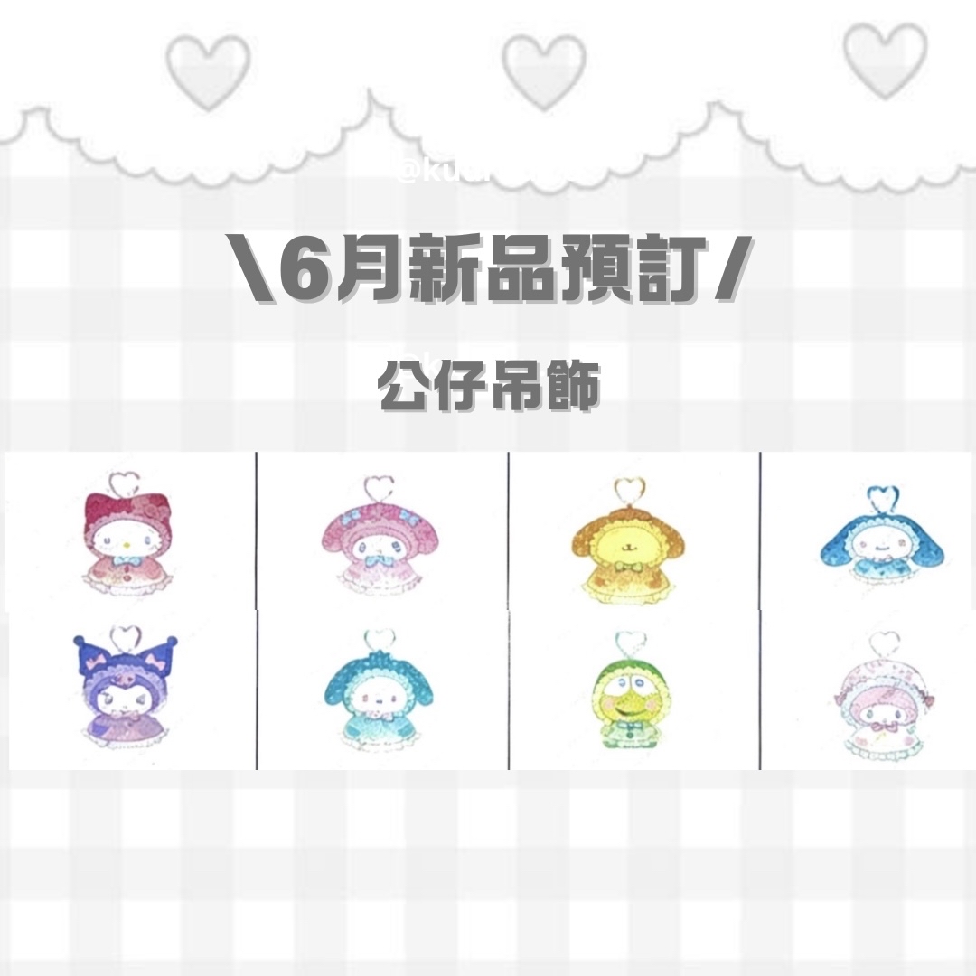 6月新品預訂｜雨衣系列公仔吊飾☔️