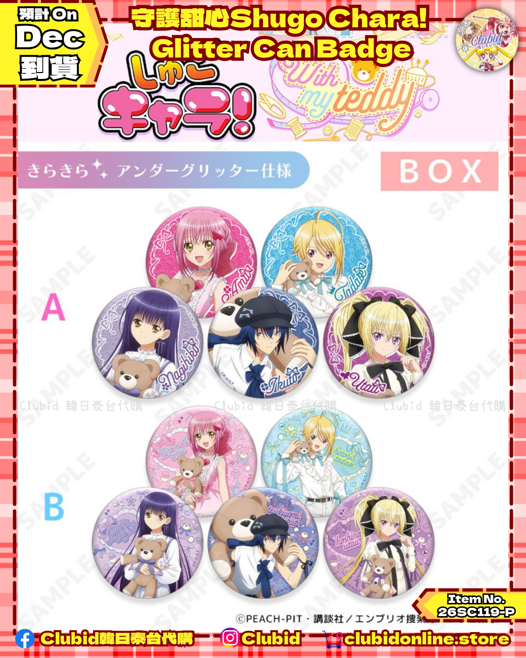 《Pre-Order》Glitter Can Badge｜守護甜心Shugo Chara! With my teddy Collection (26SC119-P)