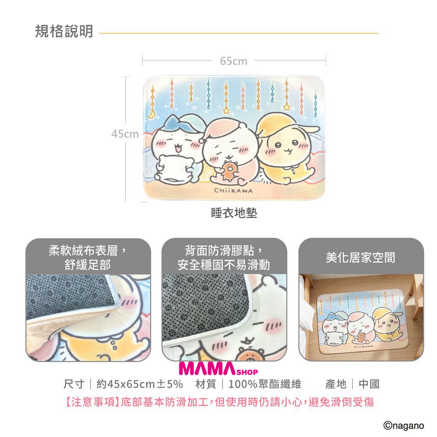 台灣直送 Chiikawa吉伊卡哇睡衣造型軟式吸水地墊