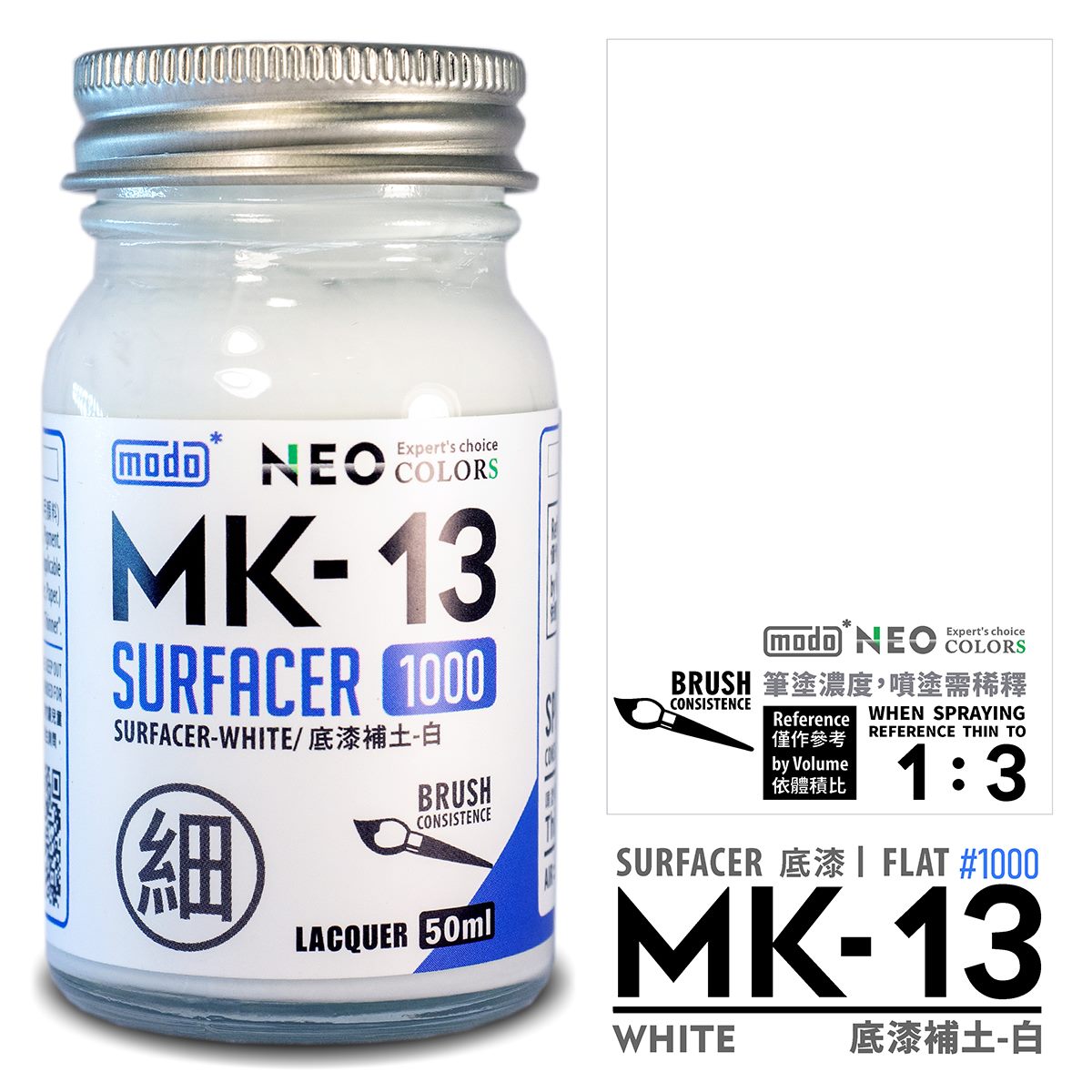 MODO MK 底漆補土系列