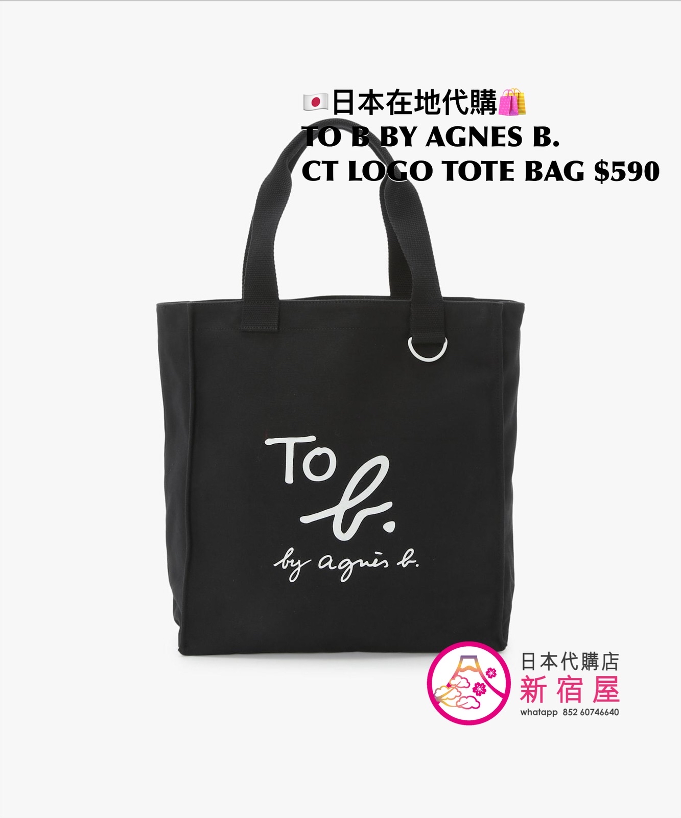 TO B BY AGNES B. COTTON LOGO TOTE BAG
