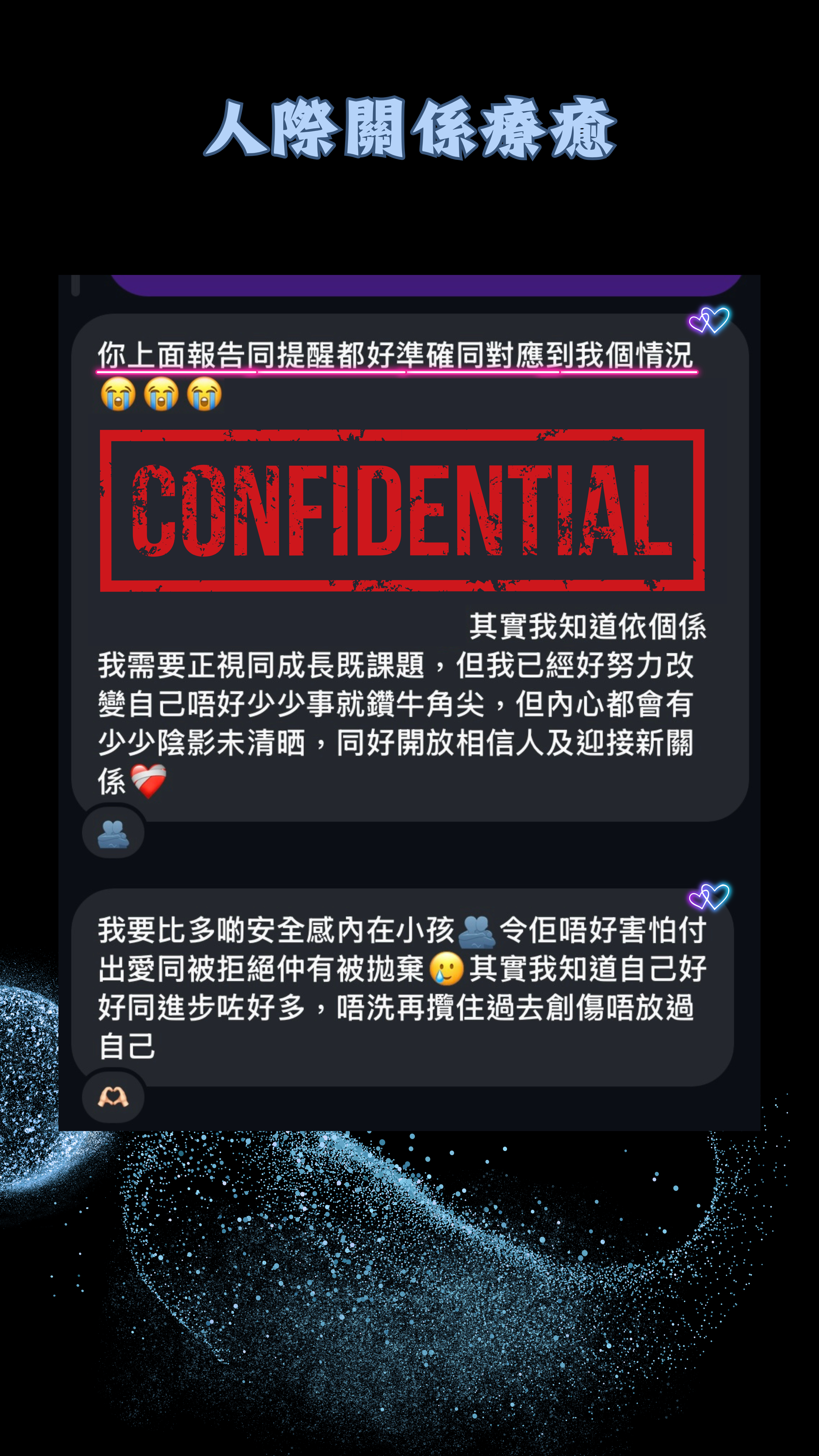 🥂人際關係療癒🥂