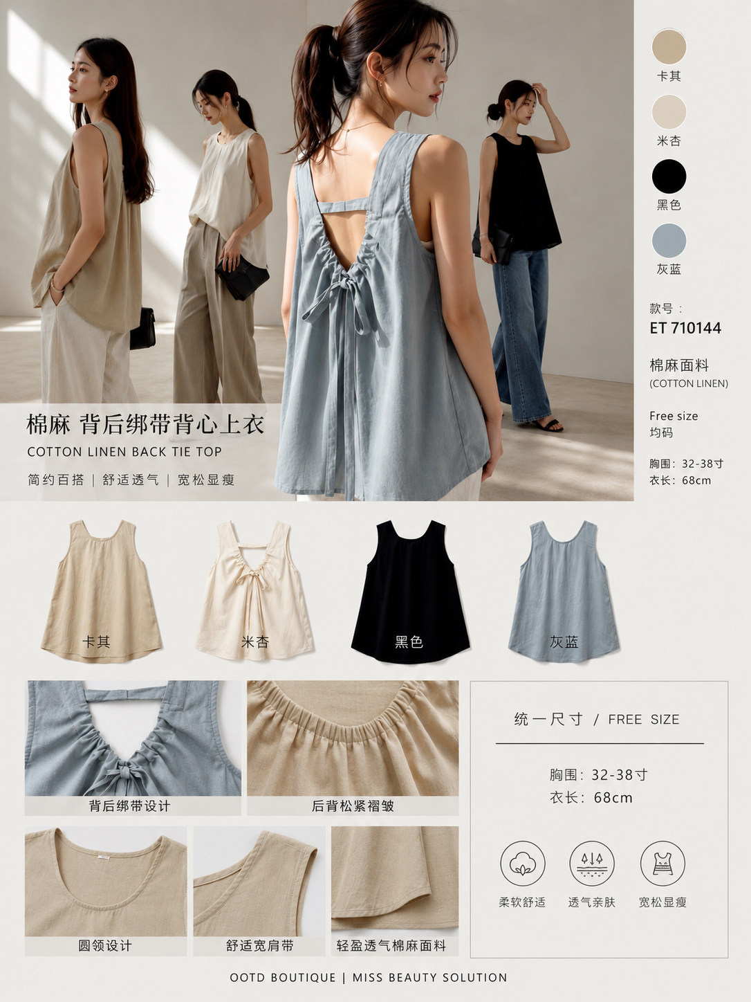 710144 棉麻宽松款上衣