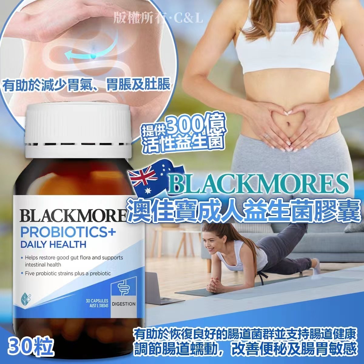 澳洲 Blackmores 澳佳寶成人益生菌膠囊30粒