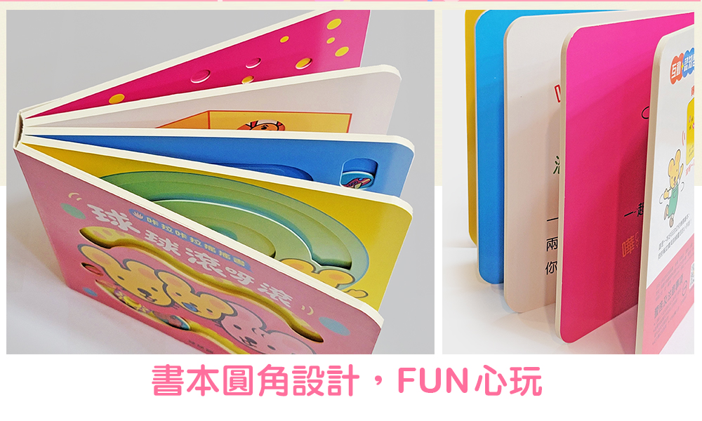 球球館 新版咔啦咔啦搖搖書 (全套共2本)