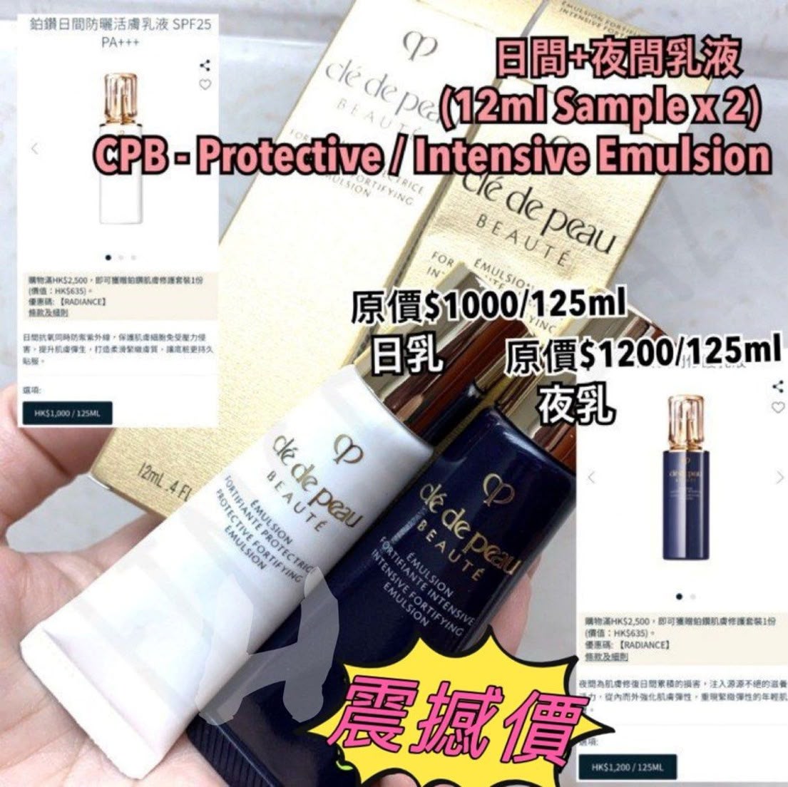 日本Cdp Cle De Peau 鉑鑽源亮護膚套裝