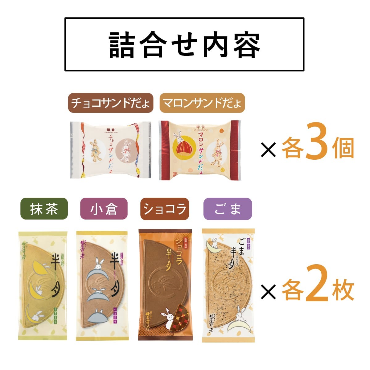 🎀 【預訂】鎌倉半月拼盤 6款 • 14枚