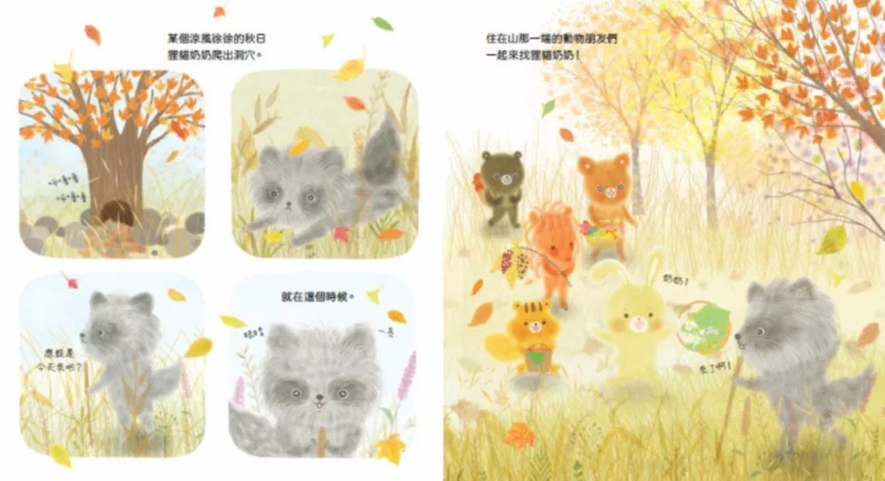 布克文化 野花甜米露：白有娟的森林動物點心饗宴