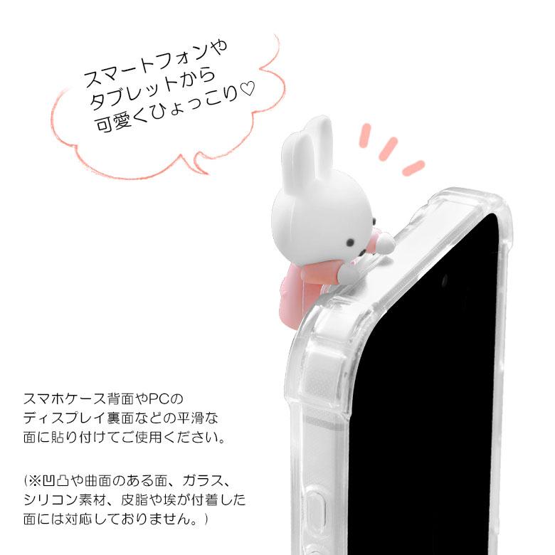 珍惜生命-3小兔成長基金 [日本直送] Miffy Hyottomo 手機配件貼
