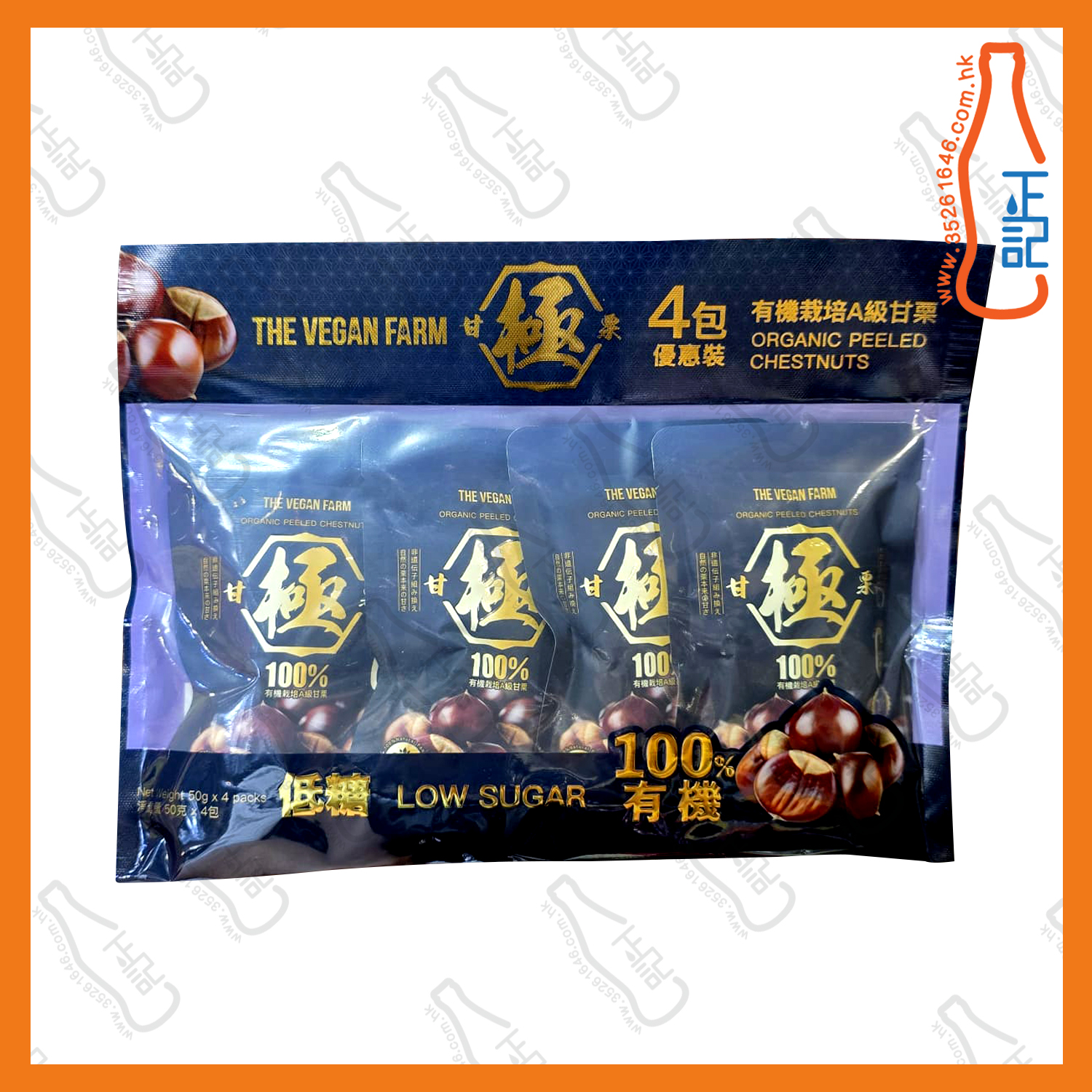 ==THE VEGAN FARM 有機栽培甘栗 50g x 4包 /袋