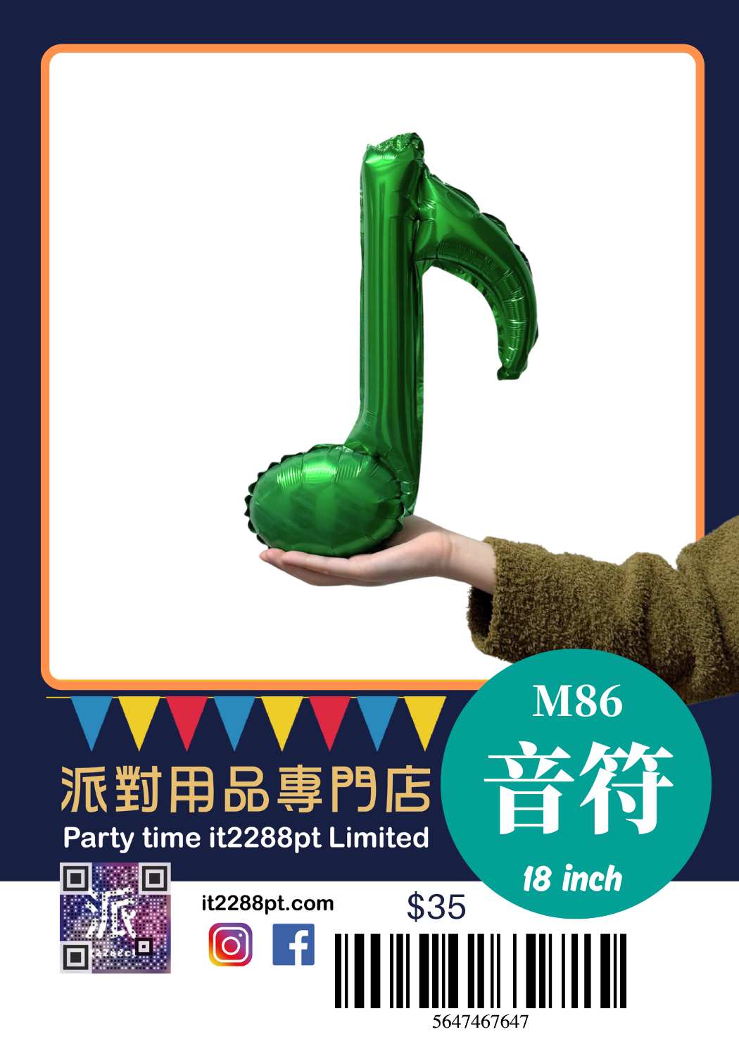 18吋音樂音符鋁膜氣球｜八分音符 / 十六分音符｜生日派對裝飾｜門市現貨