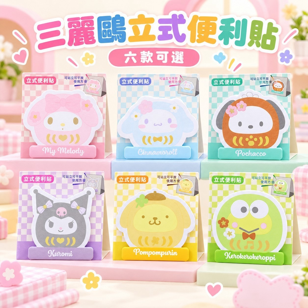 【預訂】台灣三麗鷗達摩造型立式便利貼