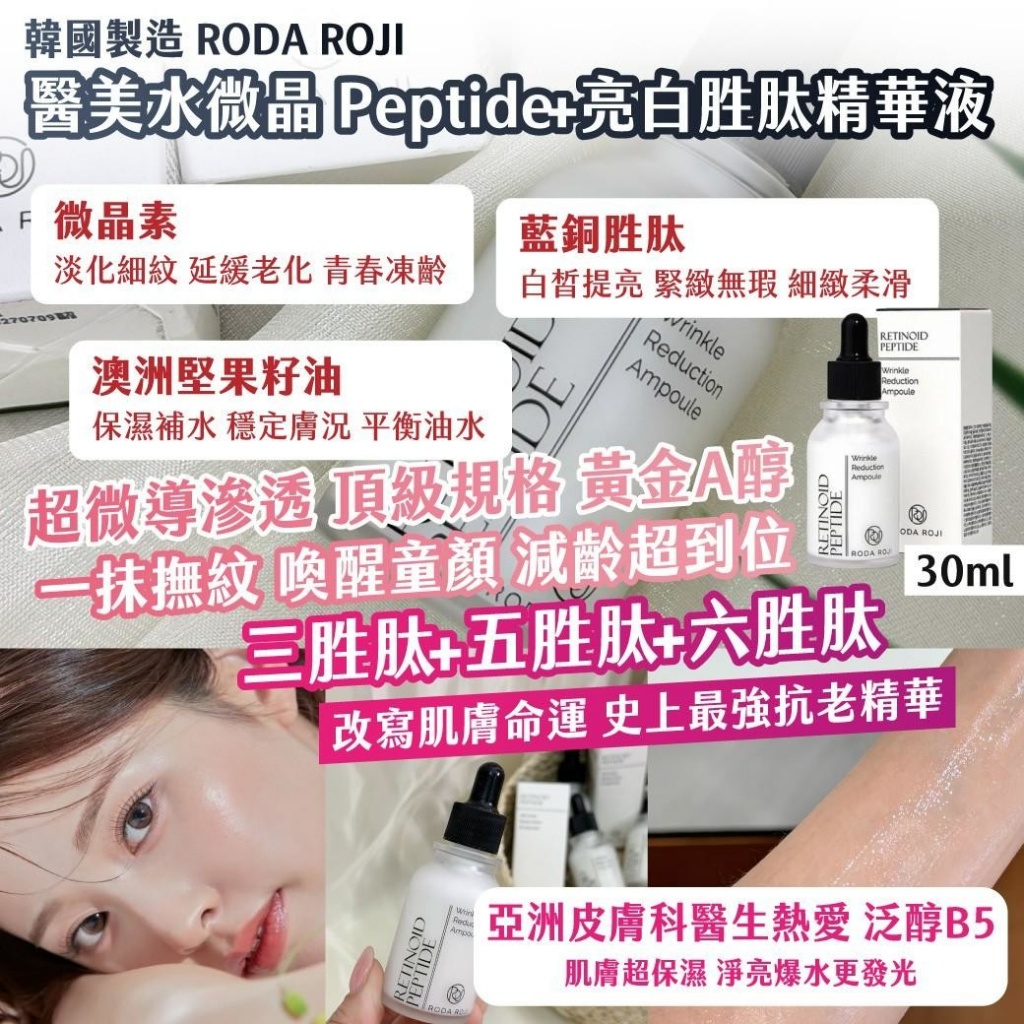 YW260632 - 🇰🇷韓國製造 醫美水微晶 Peptide+亮白胜肽精華液30ml