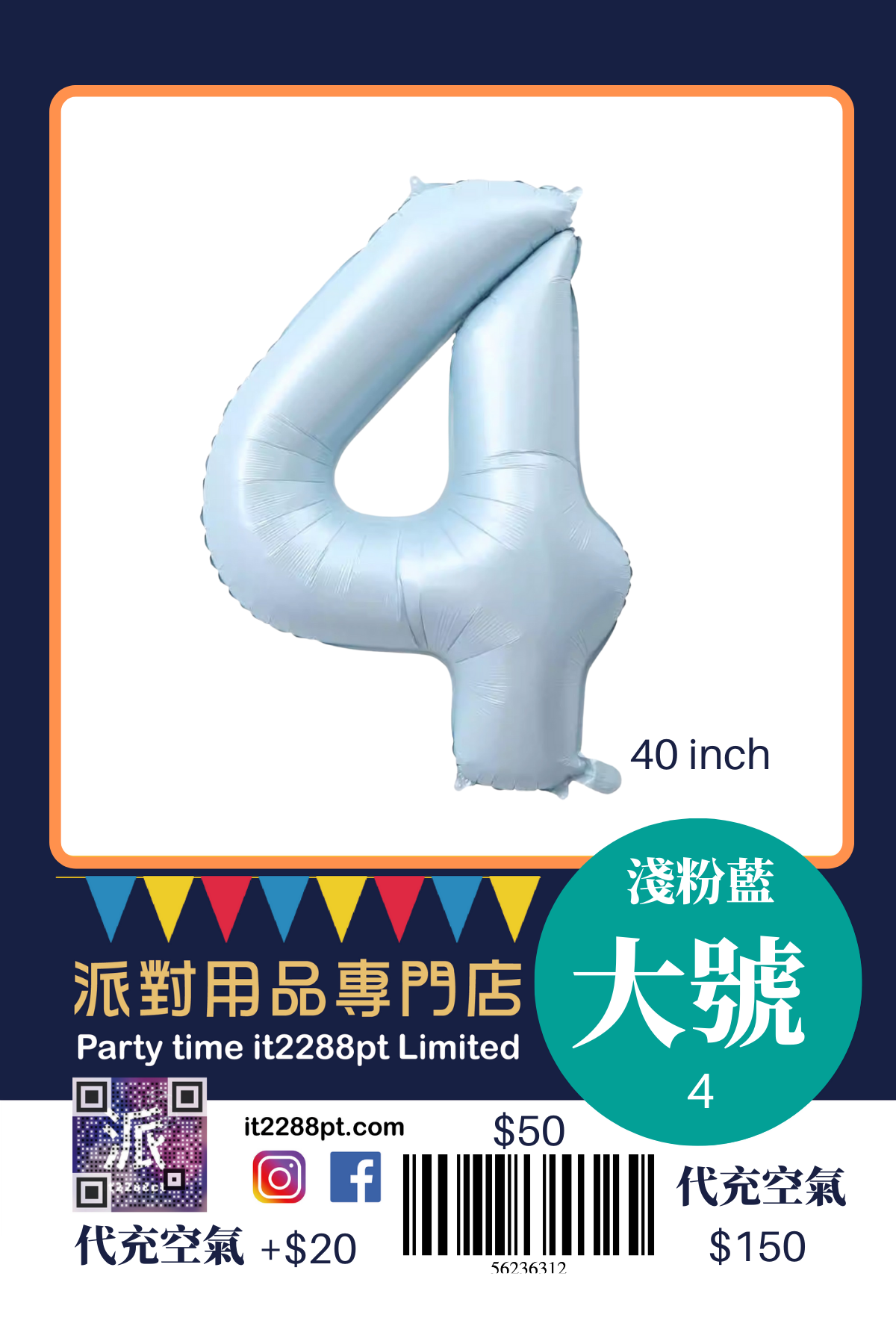 ### 淺藍40寸巨型數字氣球 light purple 40inch Number Balloon