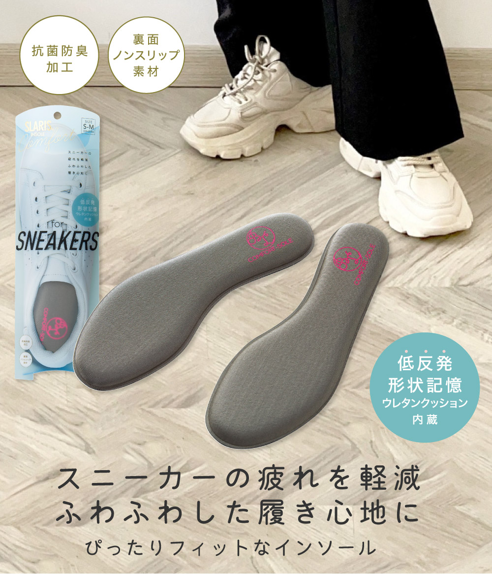【日本直送】SLARIS 專家監修減腳痛記憶鞋墊｜運動鞋/高跟鞋適用
