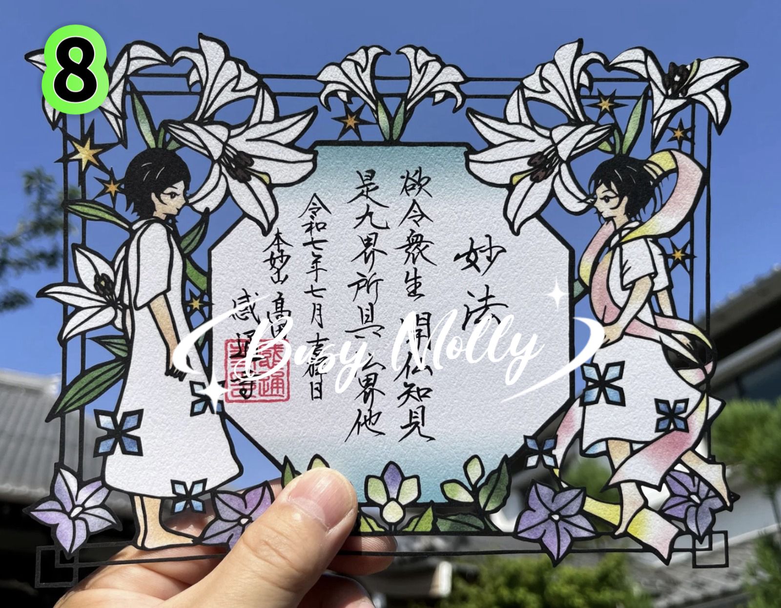 預購 - 感通寺切絵御朱印 (共24款)