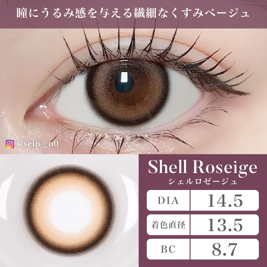 TeAmo - Piton Shell Roseige (1day/10P)