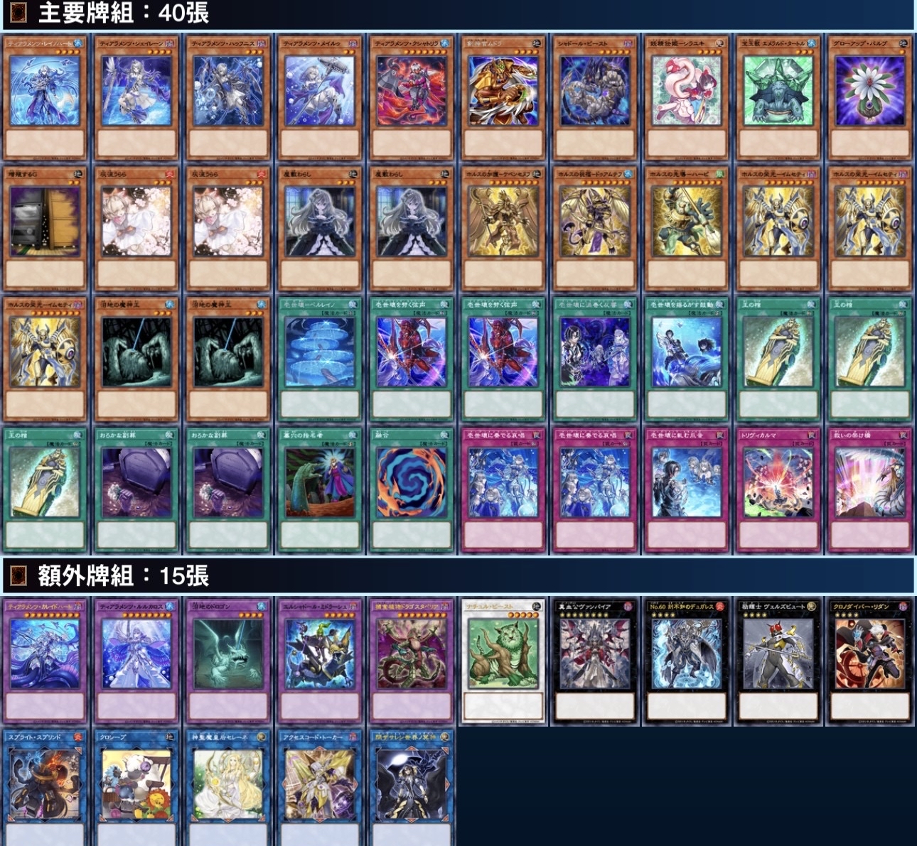 [2026.01環境] 壹世壞 牌組