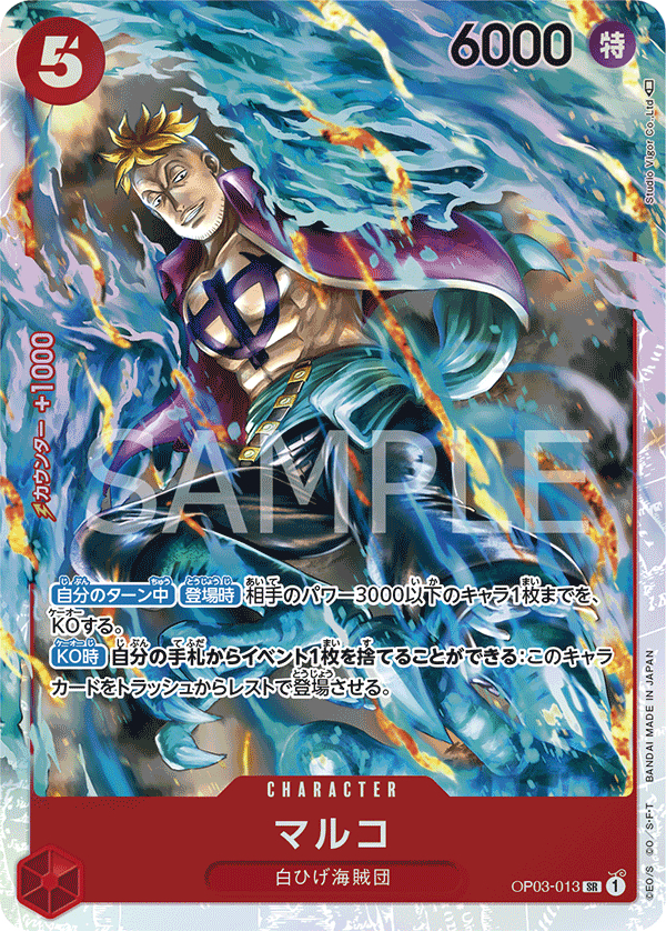 OP03-013 馬可 SR