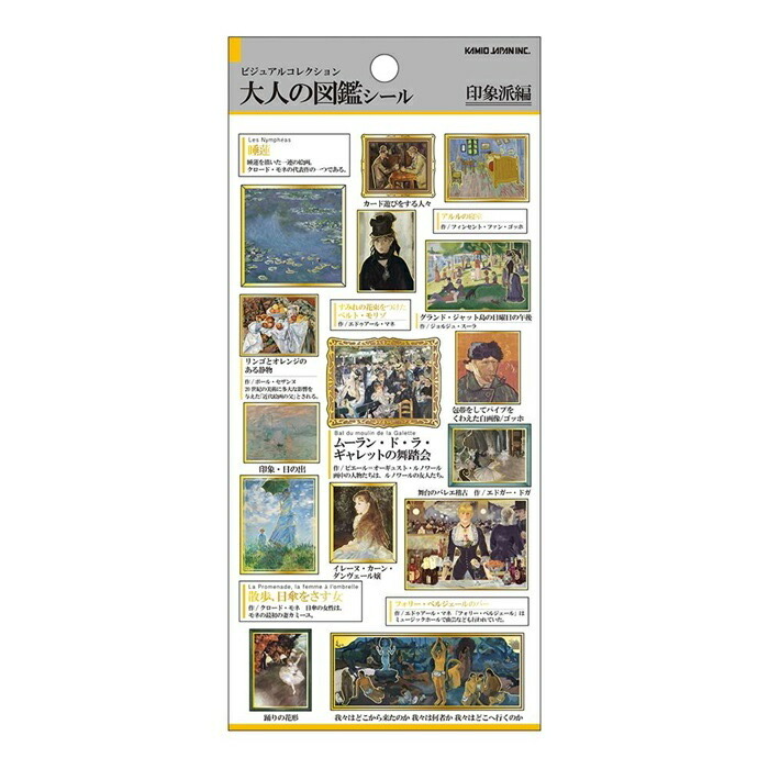 大人的圖鑑貼紙 - 印象派篇