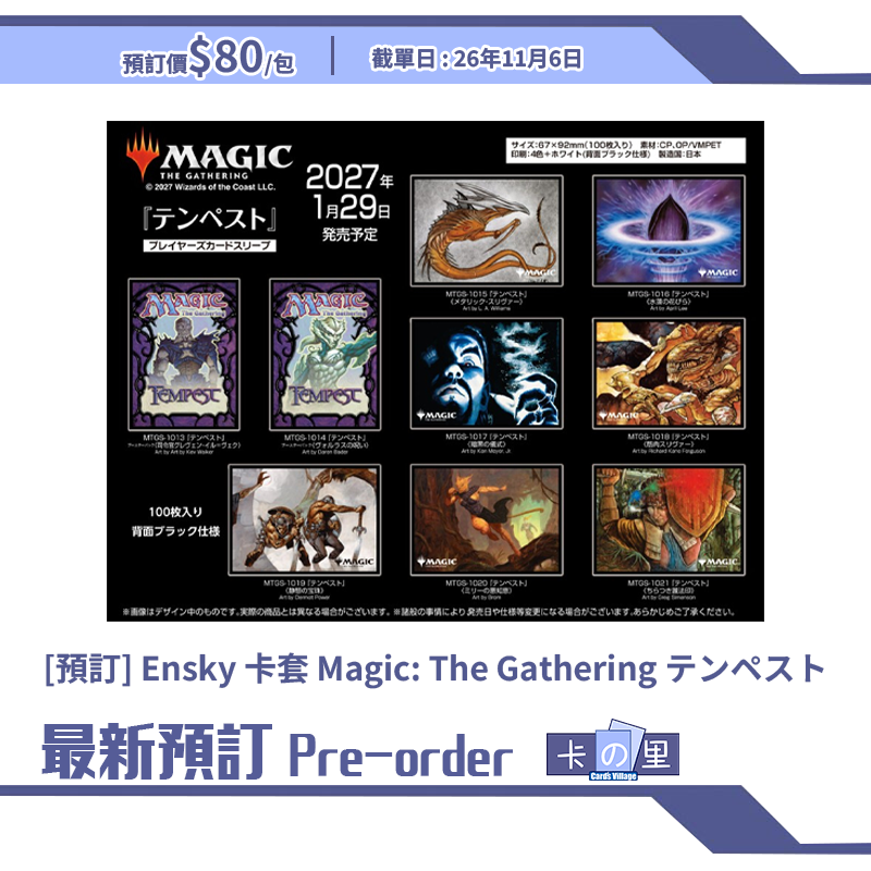 [預訂] Ensky 卡套 Magic: The Gathering テンペスト