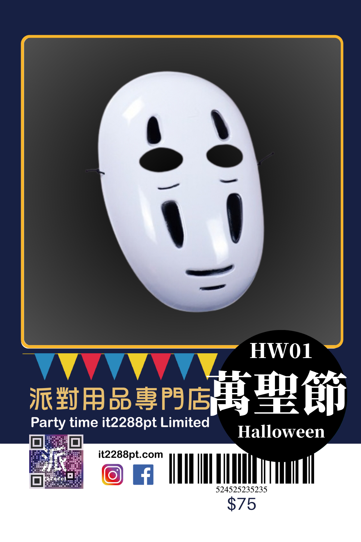 萬聖節派對面具｜LED・兔女郎・南瓜造型