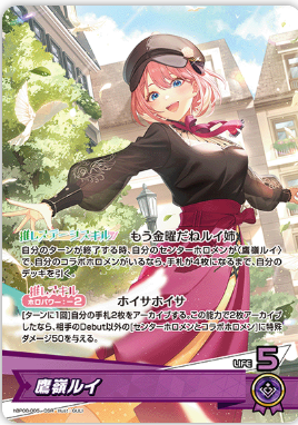 hBP08-005 鷹嶺ルイ OSR
