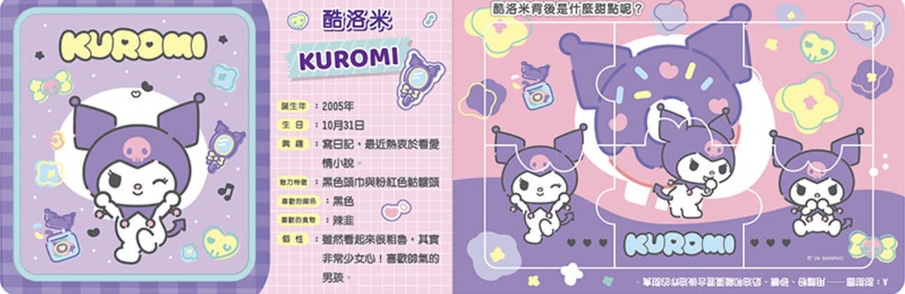 🔸預購貨品🔸三麗鷗明星拼圖書