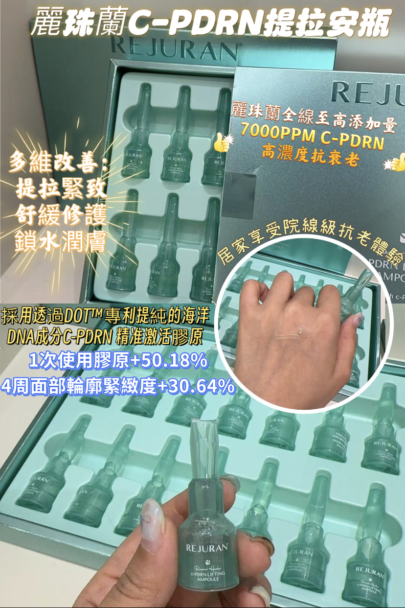 麗珠蘭C-PDRN提拉安瓶✨