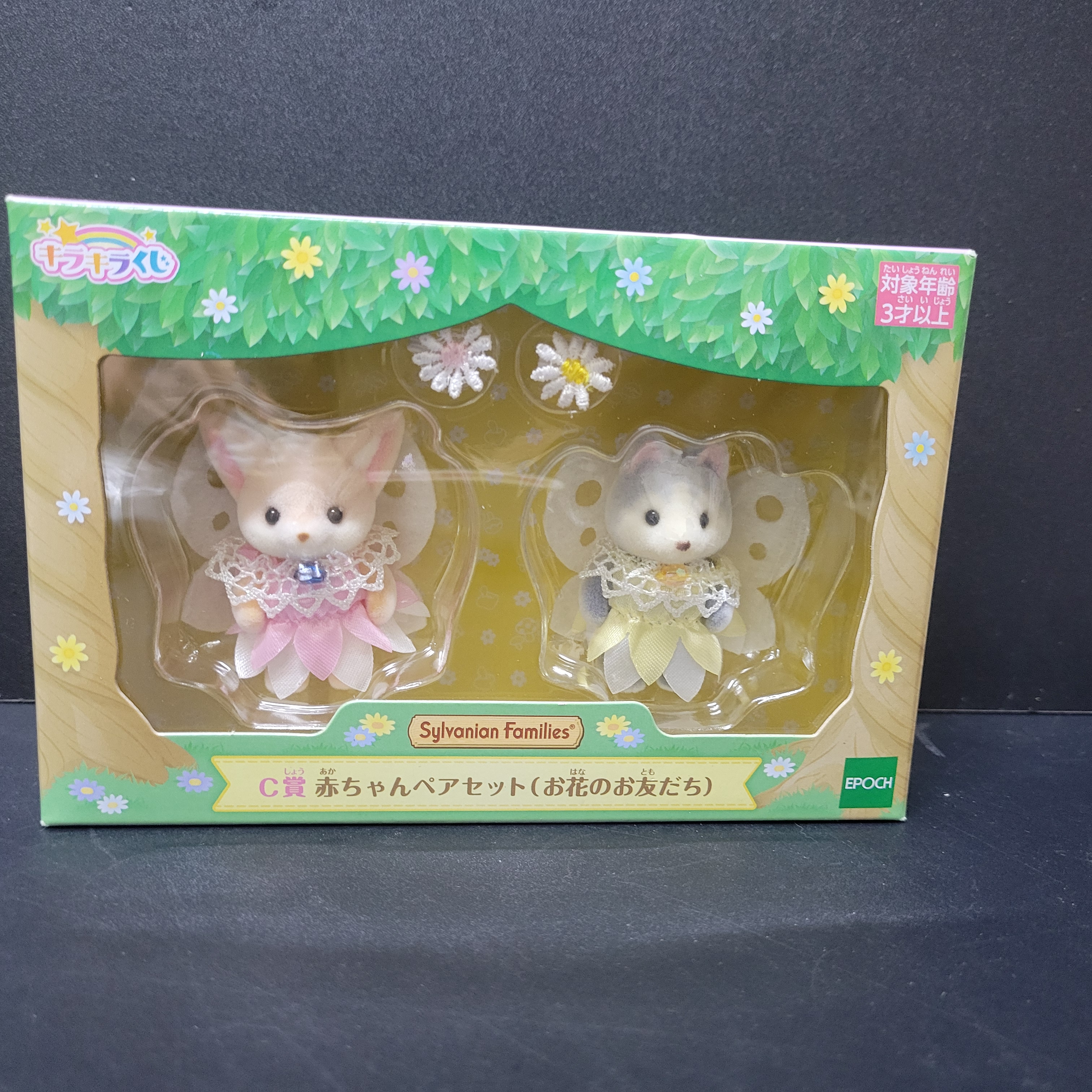 森林家族一番賞套裝