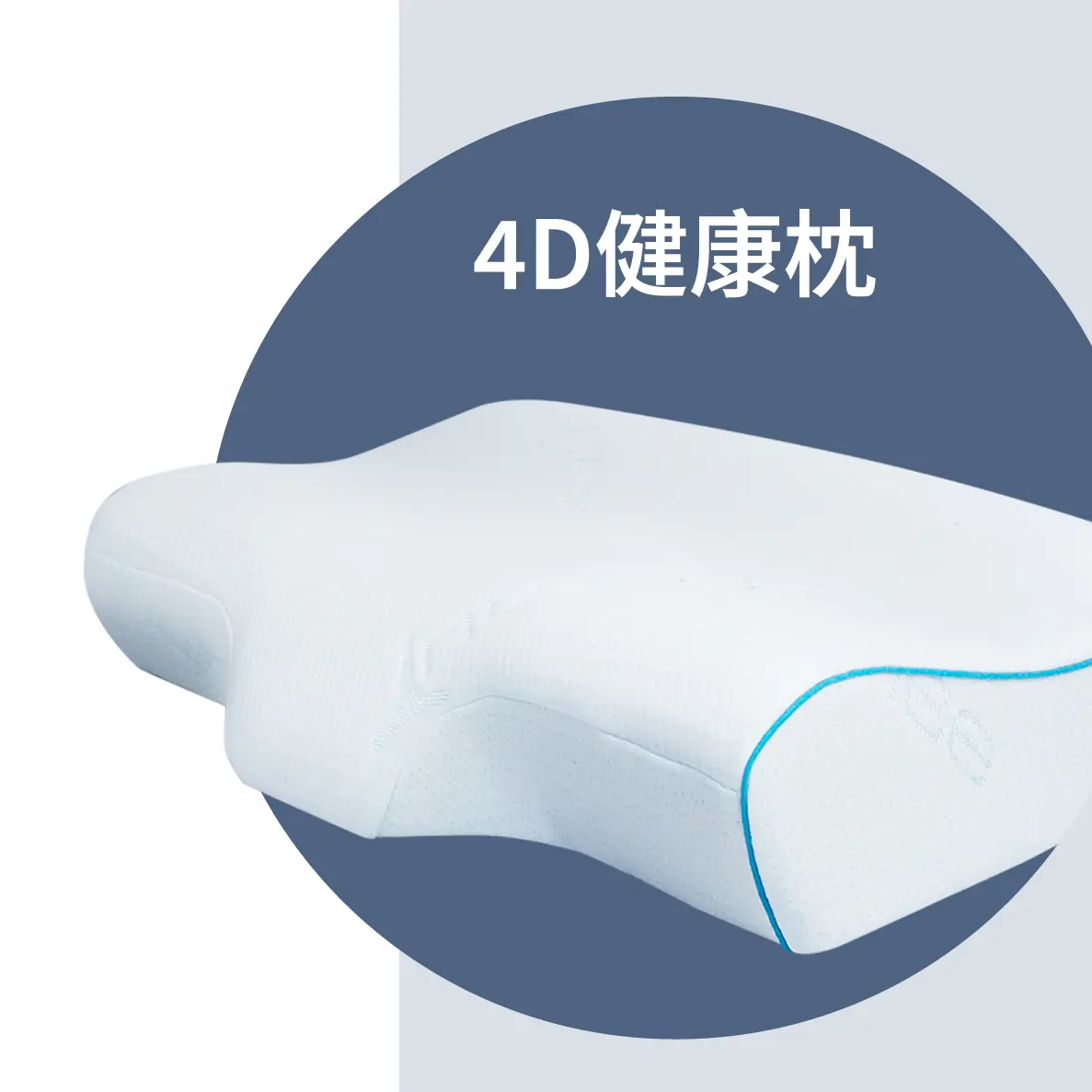 4D健康枕 OQP0601AS