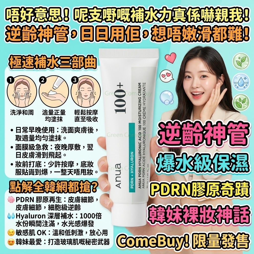 Anua PDRN 玻尿酸100保濕霜 30ml