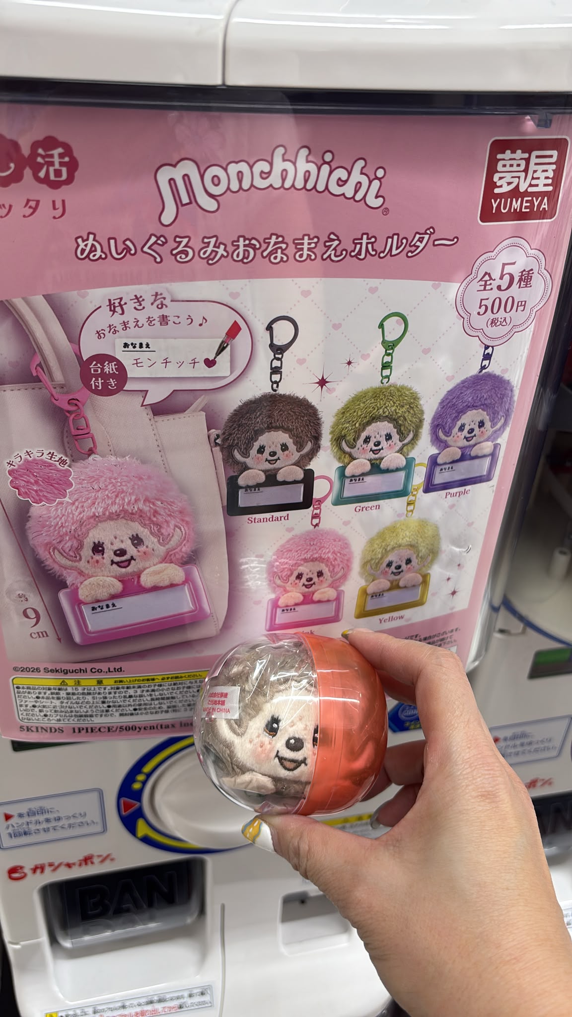 特選扭蛋