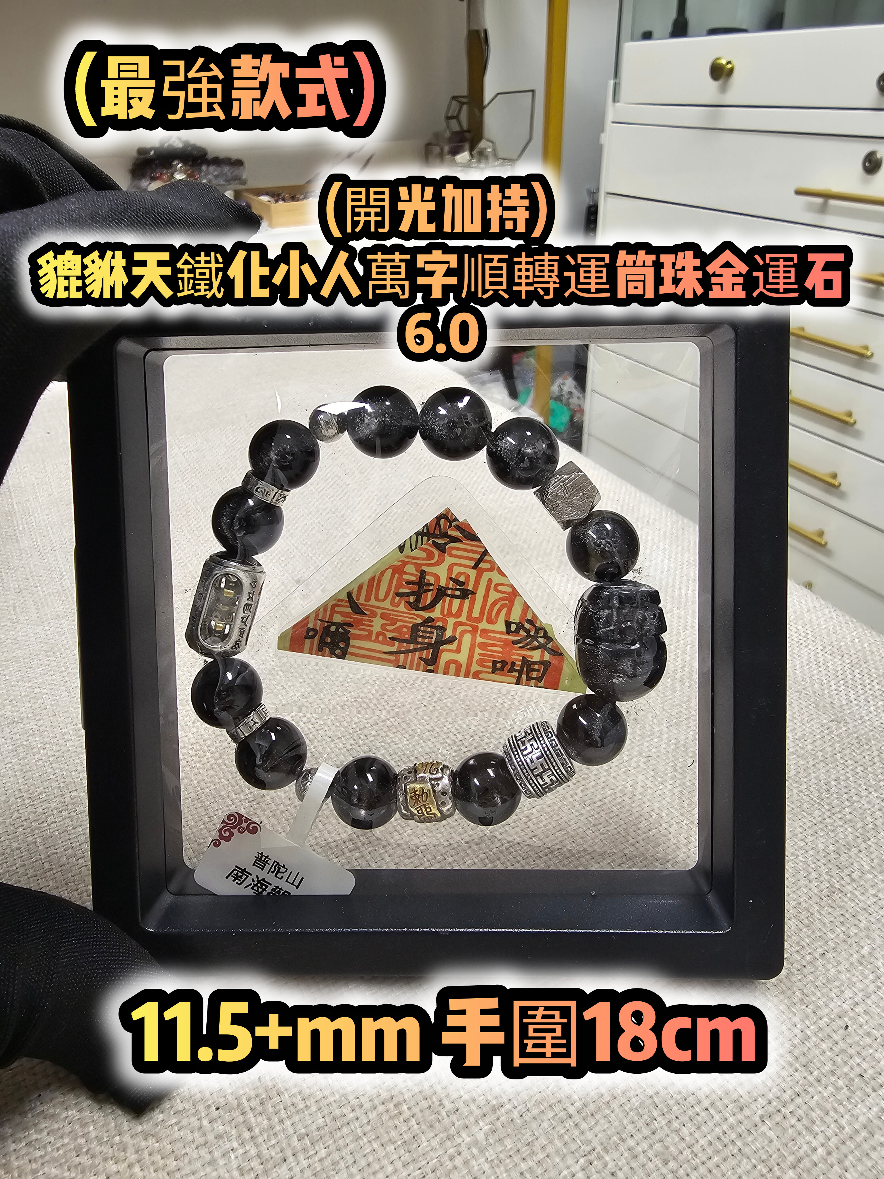 (預售)(早鳥優惠)(終極最強款式)(已開光加持) 金運石 5.0+6.0 款式