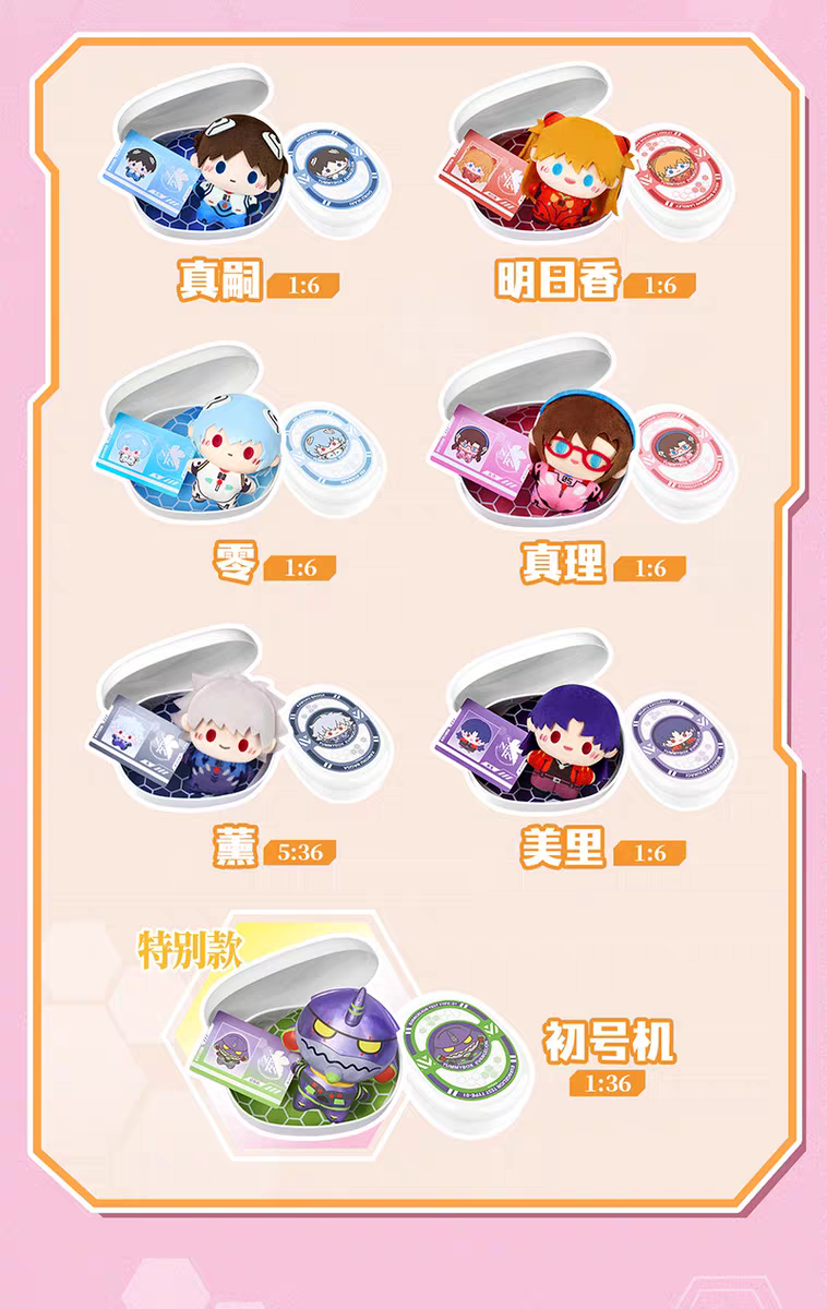 新世紀福音戰士 毛絨盲盒
