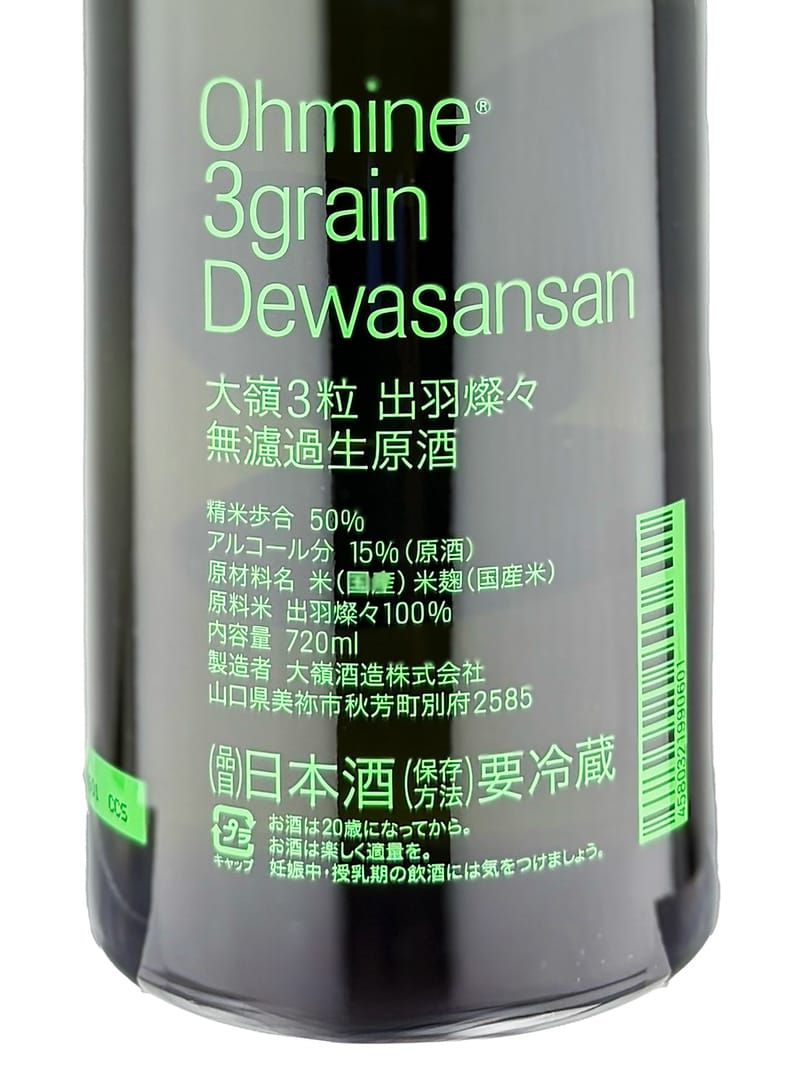 大嶺3粒 出羽燦燦 無濾過生原酒（季節限定）
