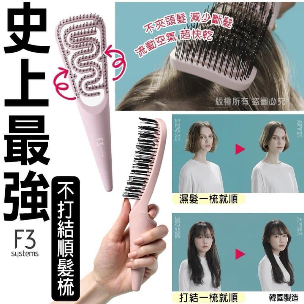 F3史上最強不打結順髮梳