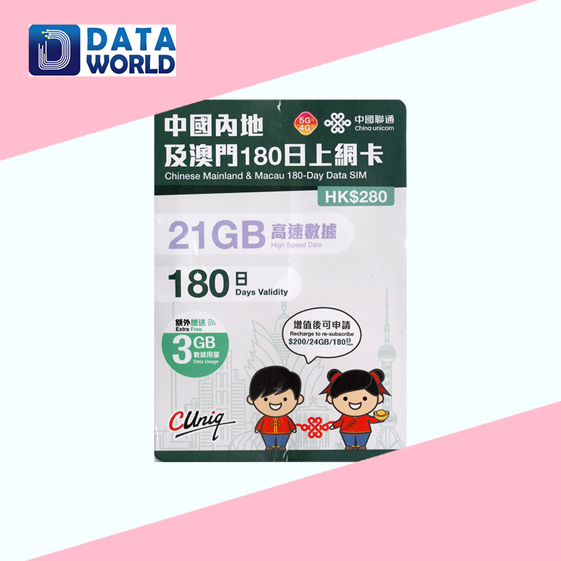 中國聯通 4G/5G $280 內地及澳門180日上網卡